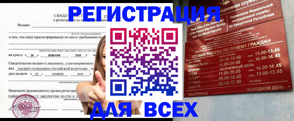 прописка штамп в Торопеце